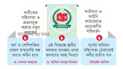 তৃণমূল গণতন্ত্রে নতুন দিগন্ত