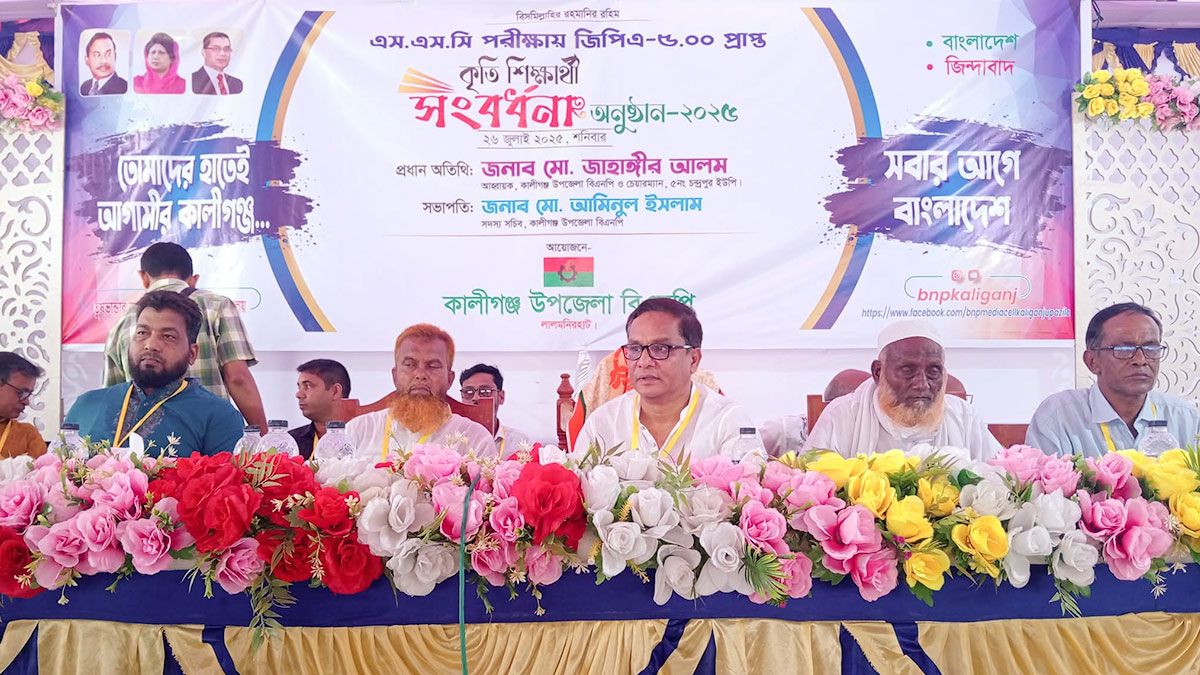 লালমনিরহাটে জিপিএ-৫ প্রাপ্ত শিক্ষার্থীদের সংবর্ধনা দিল বিএনপি