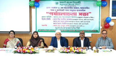 অগ্রণী ব্যাংকের ঢাকা সার্কেল-১ এর ব্যবসায়িক পর্যালোচনা সভা অনুষ্ঠিত