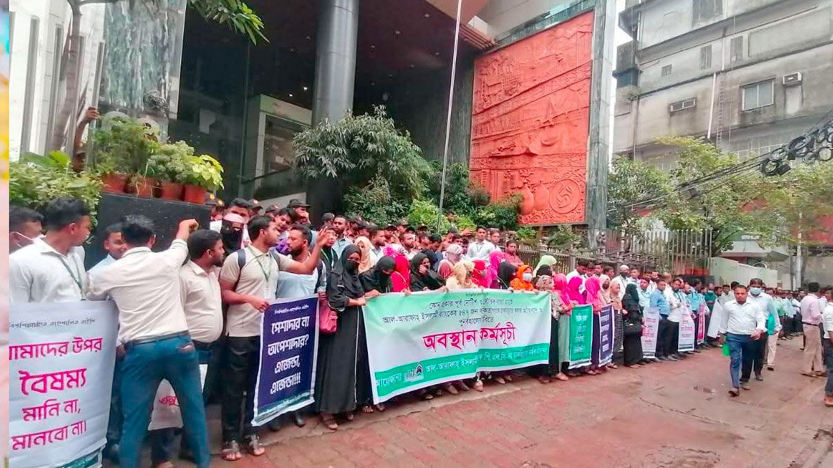 এআইবি’র ৫৪৭ কর্মকর্তার চাকরিচ্যুতির প্রতিবাদে অবস্থান কর্মসূচি