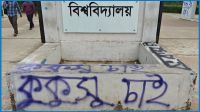কুবির প্রধান ফটকে দেয়াল লিখন ঘিরে সমালোচনার ঝড়