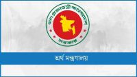 ৪ খাতের সক্ষমতা বাড়াতে উচ্চ পর্যায়ের কমিটি গঠন