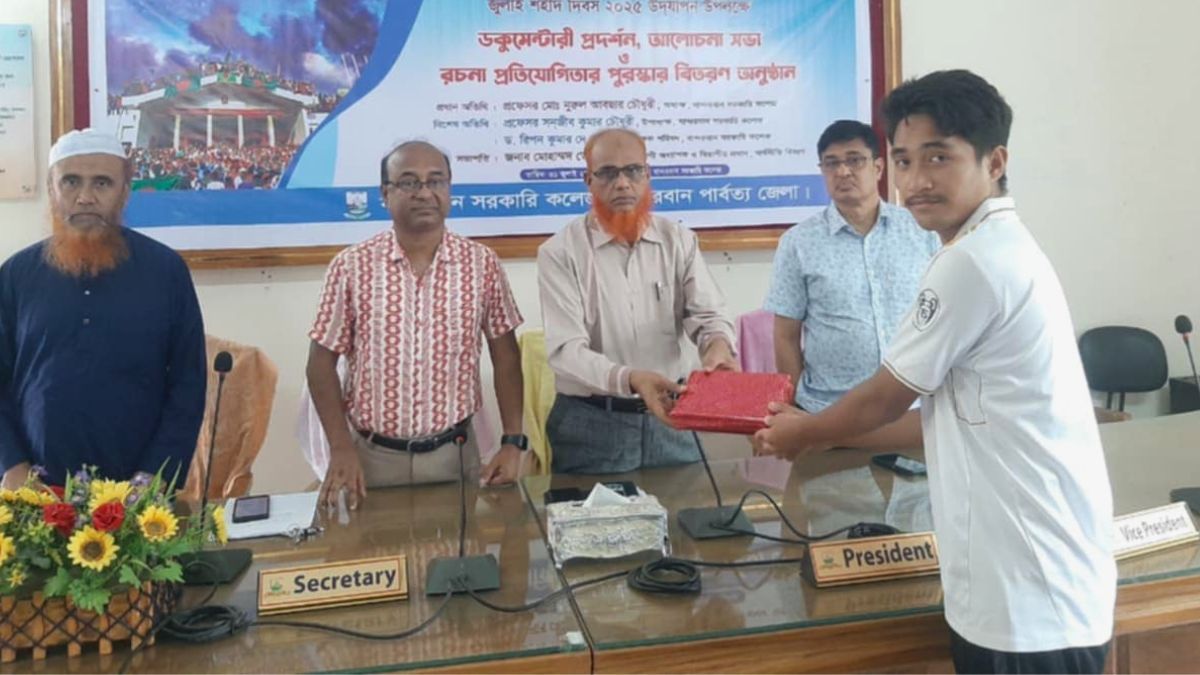 বান্দরবান সরকারি কলেজে জুলাই গণ-অভ্যুত্থান শহীদ দিবস পালিত