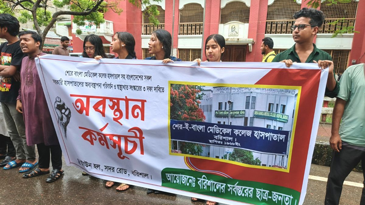 বরিশালে স্বাস্থ্যখাতে সংস্কারের দাবিতে ছাত্র-জনতার অবস্থান কর্মসূচি