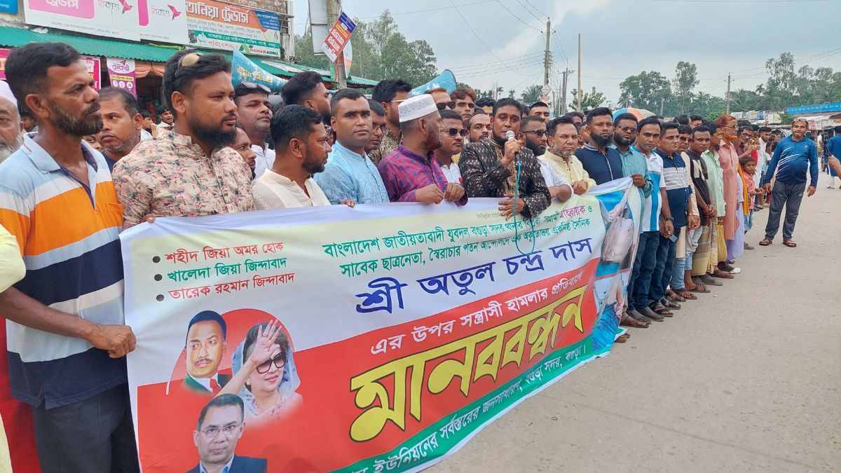 বগুড়ায় যুবদল নেতার ওপর হামলার প্রতিবাদে বিক্ষোভ