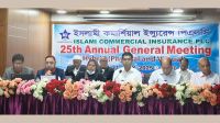 ইসলামী কমার্শিয়াল ইন্স্যুরেন্স পিএলসির ২৫তম বার্ষিক সাধারণ সভা অনুষ্ঠিত