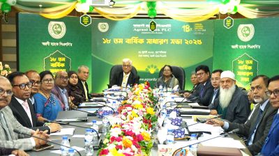 অগ্রণী ব্যাংকের ১৮তম বার্ষিক সাধারণ সভা