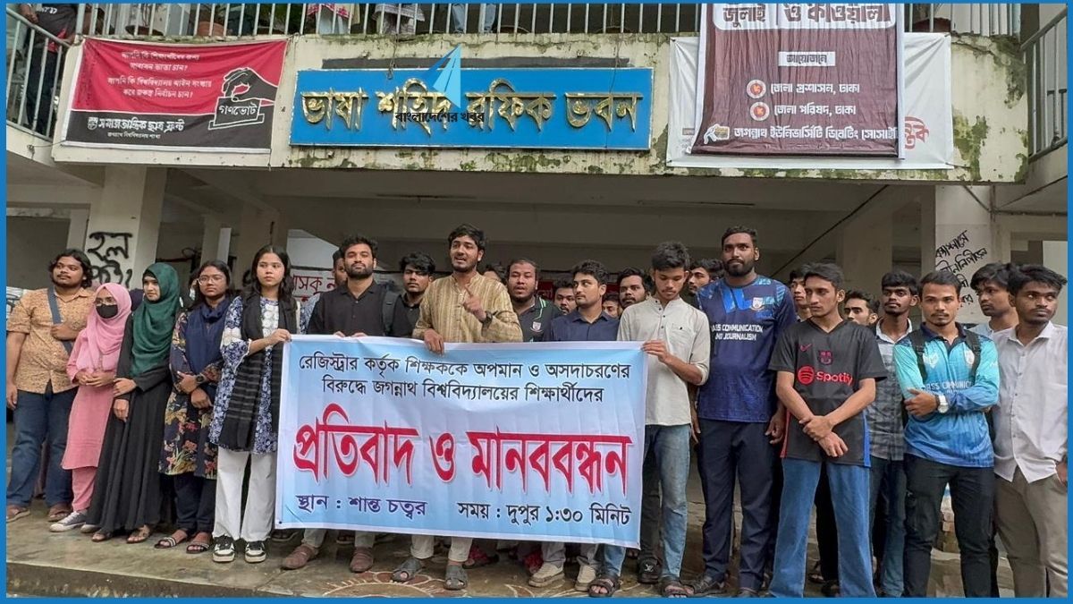 জবিতে শিক্ষককে অপমানের প্রতিবাদে রেজিস্ট্রারের বিরুদ্ধে মানববন্ধন