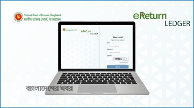 ৪ শ্রেণি বাদে সব করদাতার জন্য রিটার্ন অনলাইনে বাধ্যতামূলক