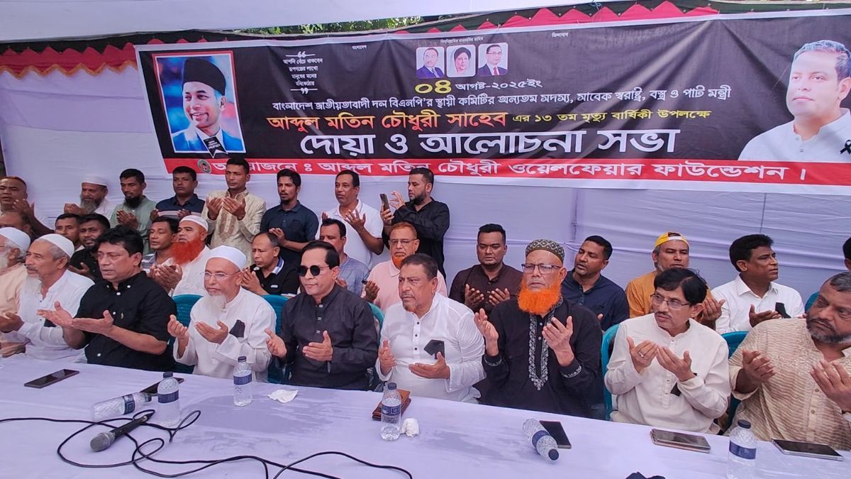 রূপগঞ্জে সাবেক স্বরাষ্ট্রমন্ত্রী মতিন চৌধুরীর শাহাদতবার্ষিকী পালিত