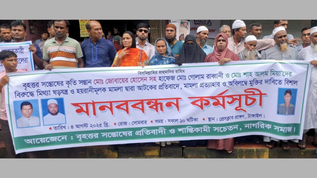 টাঙ্গাইলে বিএনপি নেতাদের বিরুদ্ধে চাঁদাবাজির মামলা ভুয়া : দাবি নাগরিক সমাজের