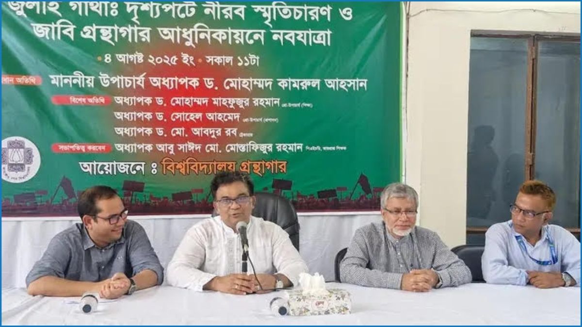 জাহাঙ্গীরনগর বিশ্ববিদ্যালয় গ্রন্থাগার আধুনিকায়নে নবযাত্রা