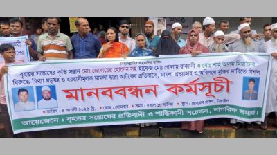 টাঙ্গাইলে বিএনপি নেতাদের বিরুদ্ধে চাঁদাবাজির মামলা ভুয়া : দাবি নাগরিক সমাজের