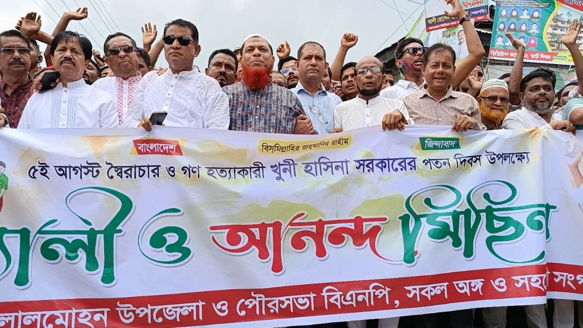 লালমোহনে স্বৈরাচার পতনের বর্ষপূর্তিতে বিএনপির র‌্যালি