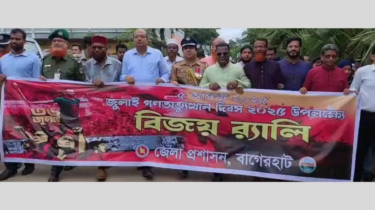 বাগেরহাটে জুলাই গণঅভ্যুত্থান দিবসে বিজয় র‌্যালি-আলোচনা সভা