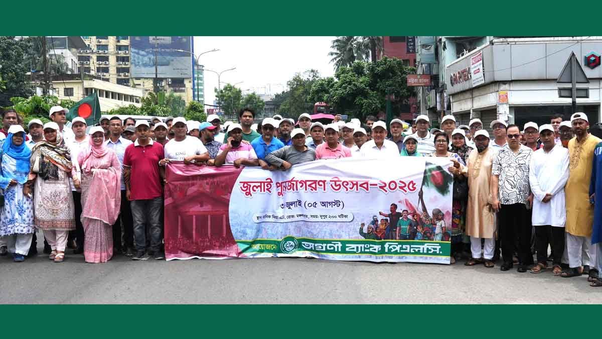 জুলাই গণঅভ্যুত্থান দিবসে অগ্রণী ব্যাংকের বিজয় র্যালি