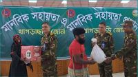খাগড়াছড়িতে ৬৫ পরিবারকে সেনাবাহিনীর মানবিক সহায়তা