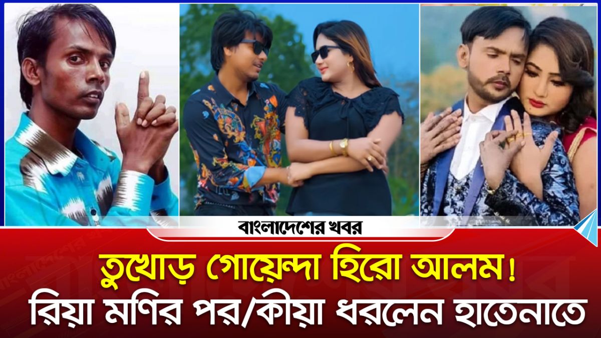 রিয়া মণি ও ম্যাক্স অভির পরকীয়া হাতেনাতে ধরেছিলাম : হিরো আলম