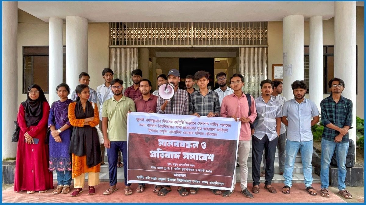 হেনস্থার প্রতিবাদে নজরুল বিশ্ববিদ্যালয়ে সাংবাদিকদের মানববন্ধন