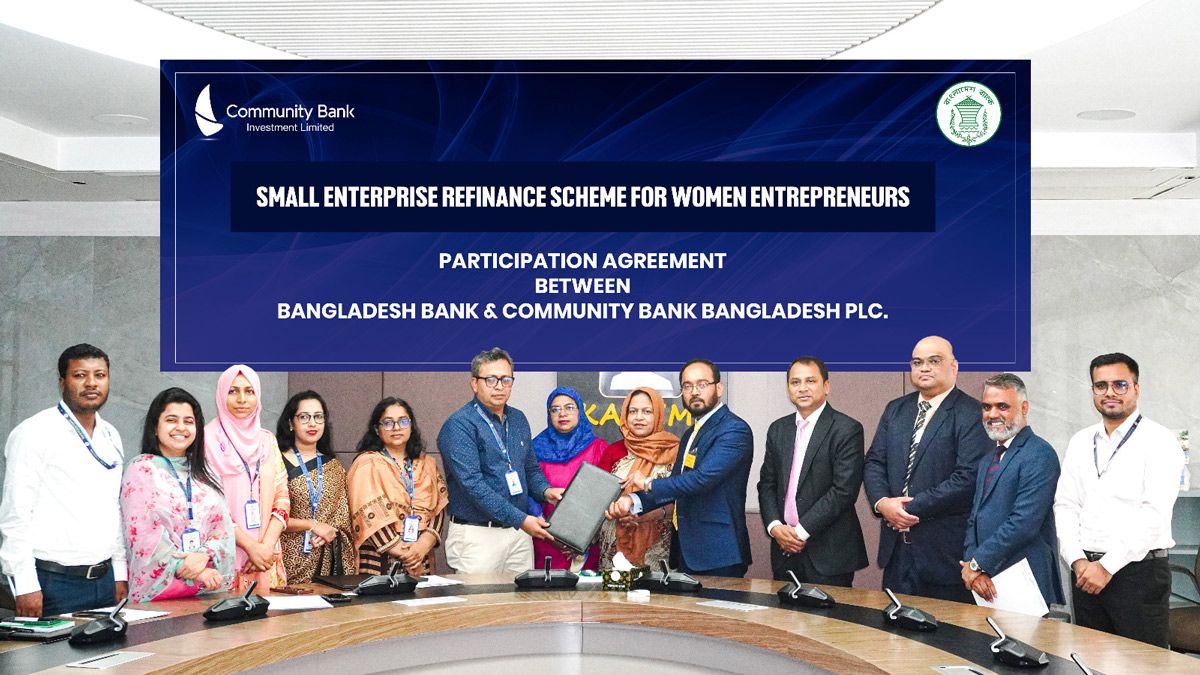 বাংলাদেশ ব্যাংকের সাথে কমিউনিটি ব্যাংকের নারী উদ্যোক্তাদের রিফাইন্যান্সিং সংক্রান্ত চুক্তি স্বাক্ষর
