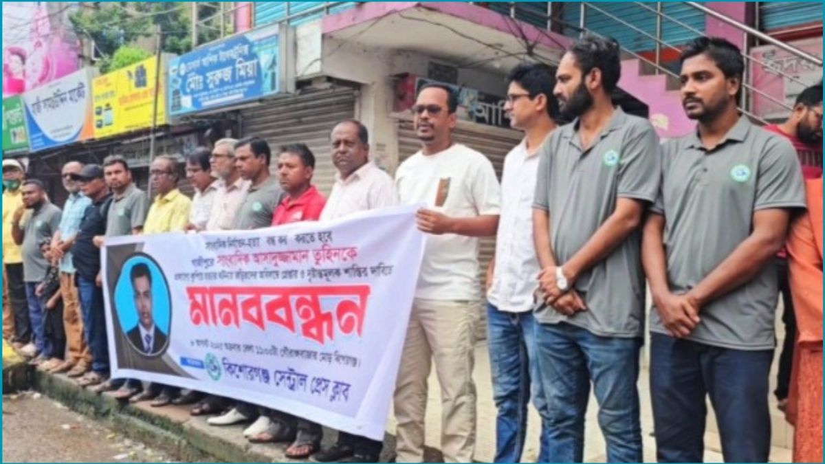 গাজীপুরে সাংবাদিক হত্যার প্রতিবাদে কিশোরগঞ্জে মানববন্ধন