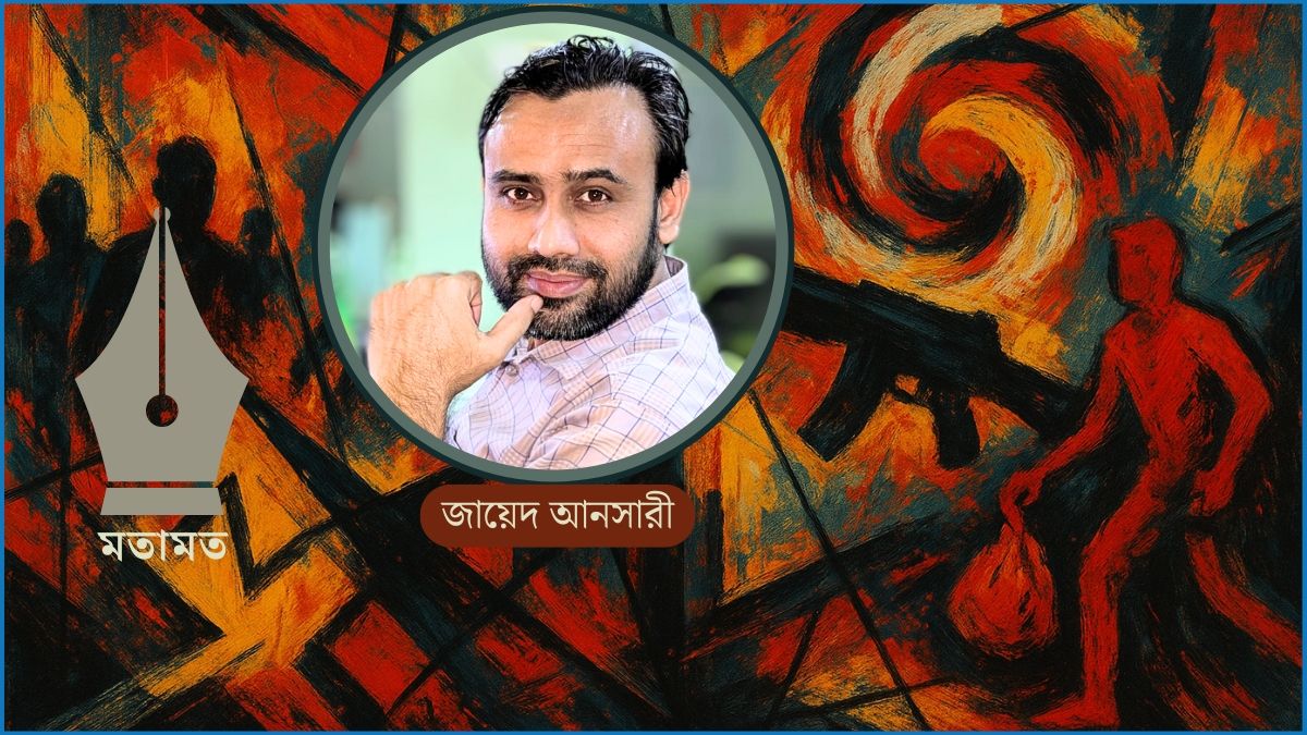 বিপ্লবোত্তর অপরাজনীতির পুঁজি