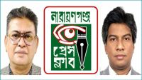 গাজীপুরে সাংবাদিক হত্যায় নিন্দা নারায়ণগঞ্জ প্রেসক্লাবের