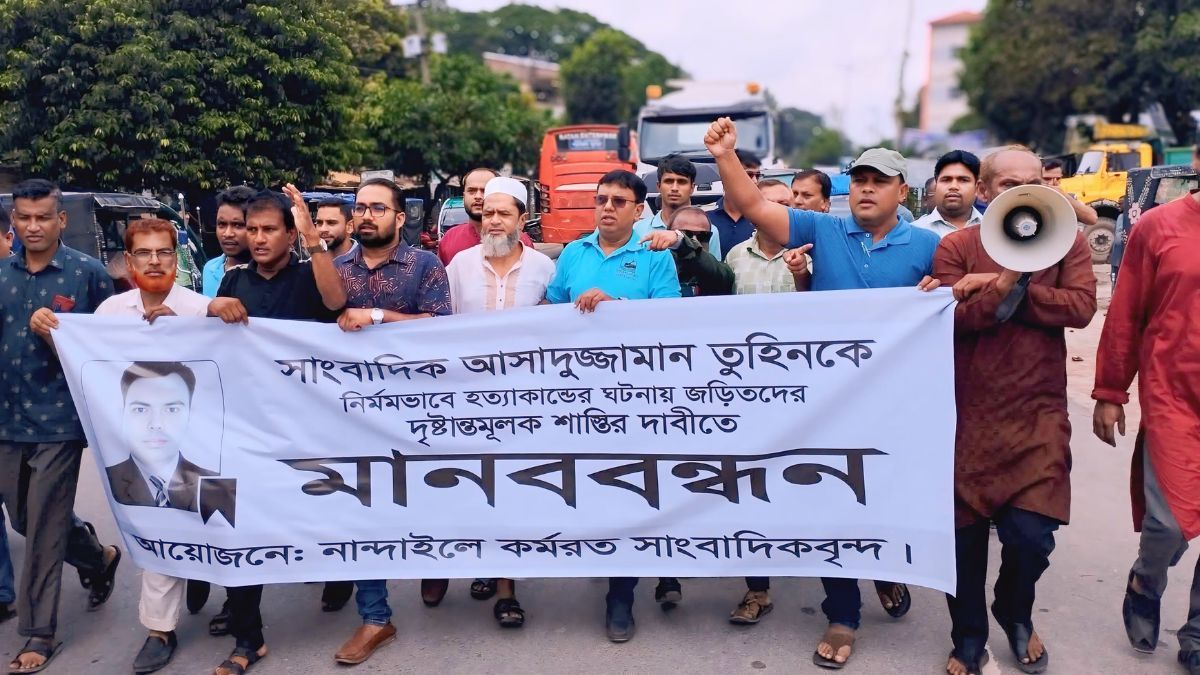সাংবাদিক তুহিন হত্যার প্রতিবাদে সারাদেশে মানববন্ধন