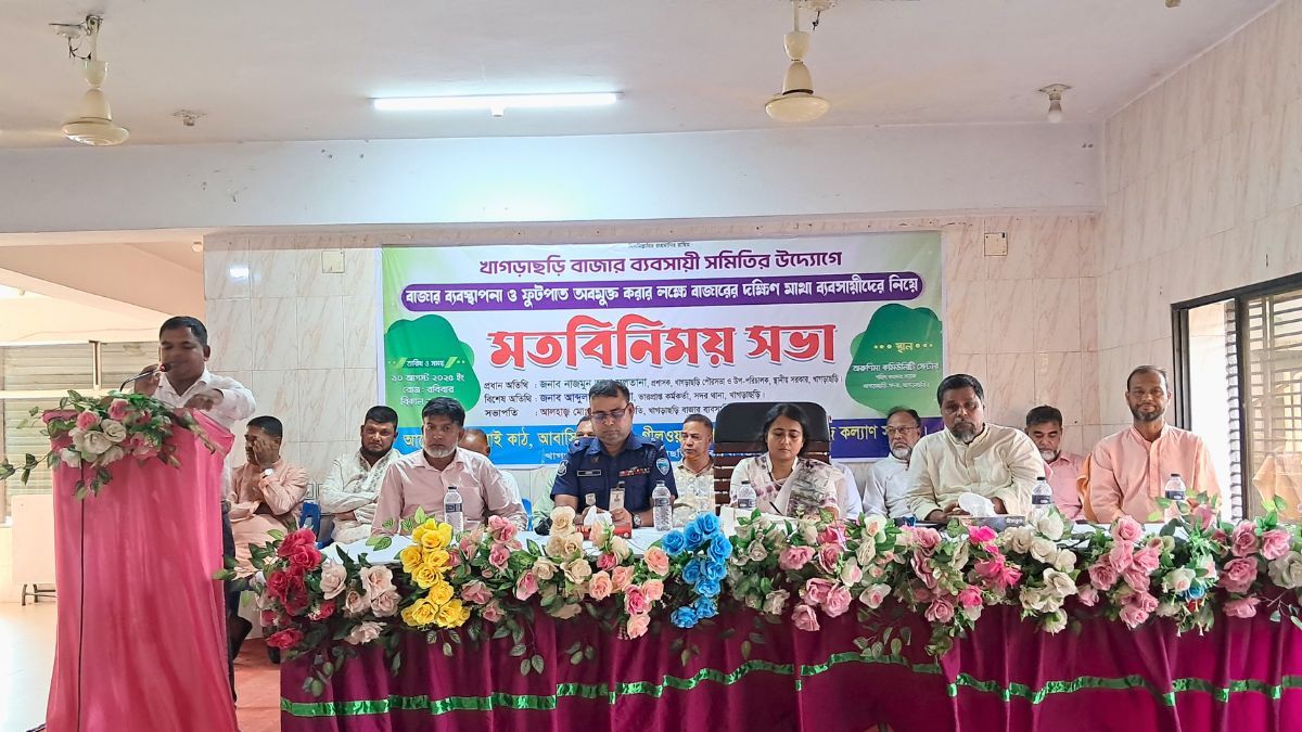 খাগড়াছড়িতে ফুটপাত দখলমুক্ত রাখতে ব্যবসায়ীদের সঙ্গে মতবিনিময়