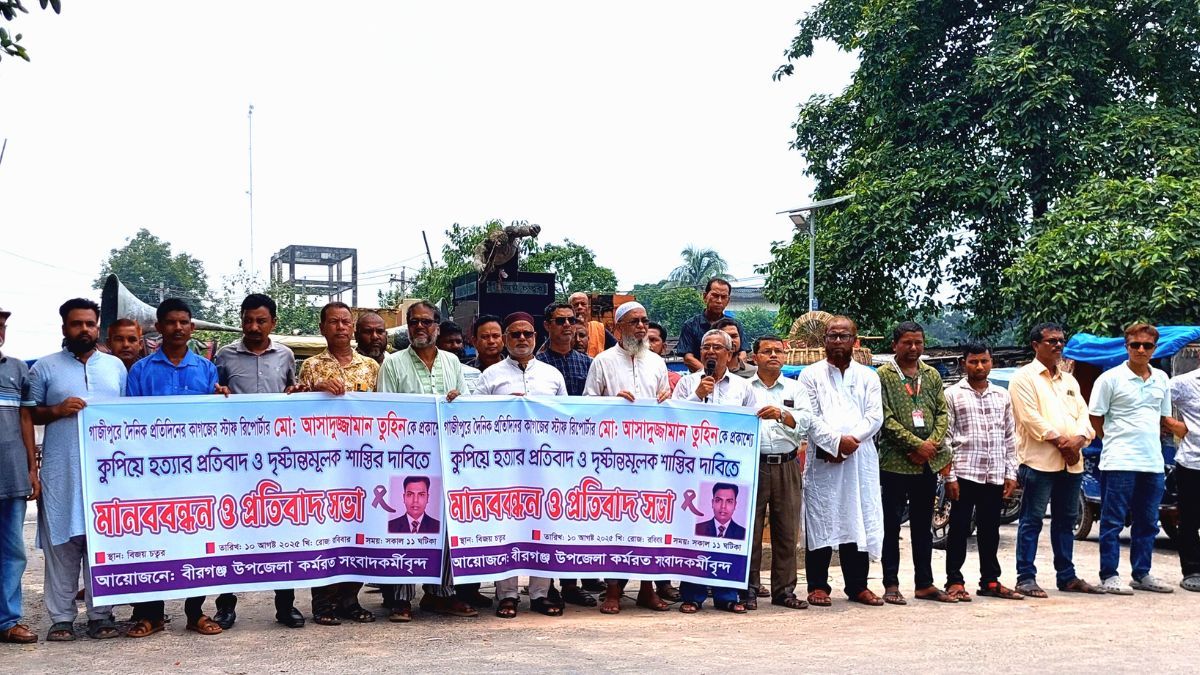 সাংবাদিক তুহিন হত্যার বিচারের দাবিতে দেশের বিভিন্ন স্থানে বিক্ষোভ ও মানববন্ধন
