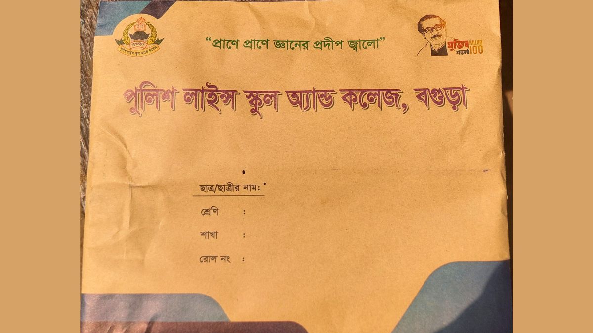 বগুড়ায় পুলিশ লাইন স্কুলের অফিসিয়াল খামে এখনও ‘মুজিব শতবর্ষ’ লোগো