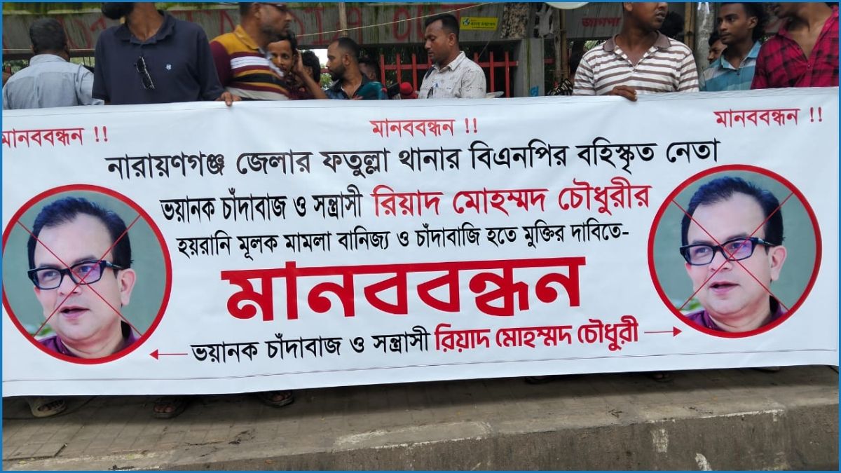 ফতুল্লায় চাঁদাবাজি-সন্ত্রাসের বিরুদ্ধে মানববন্ধন