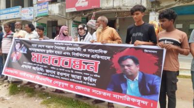 গাইবান্ধায় সাংবাদিক তুহিন হত্যার বিচার দাবিতে মানববন্ধন