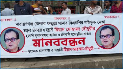 ফতুল্লায় চাঁদাবাজি-সন্ত্রাসের বিরুদ্ধে মানববন্ধন