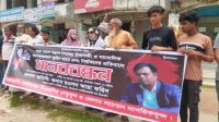 গাইবান্ধায় সাংবাদিক তুহিন হত্যার বিচার দাবিতে মানববন্ধন