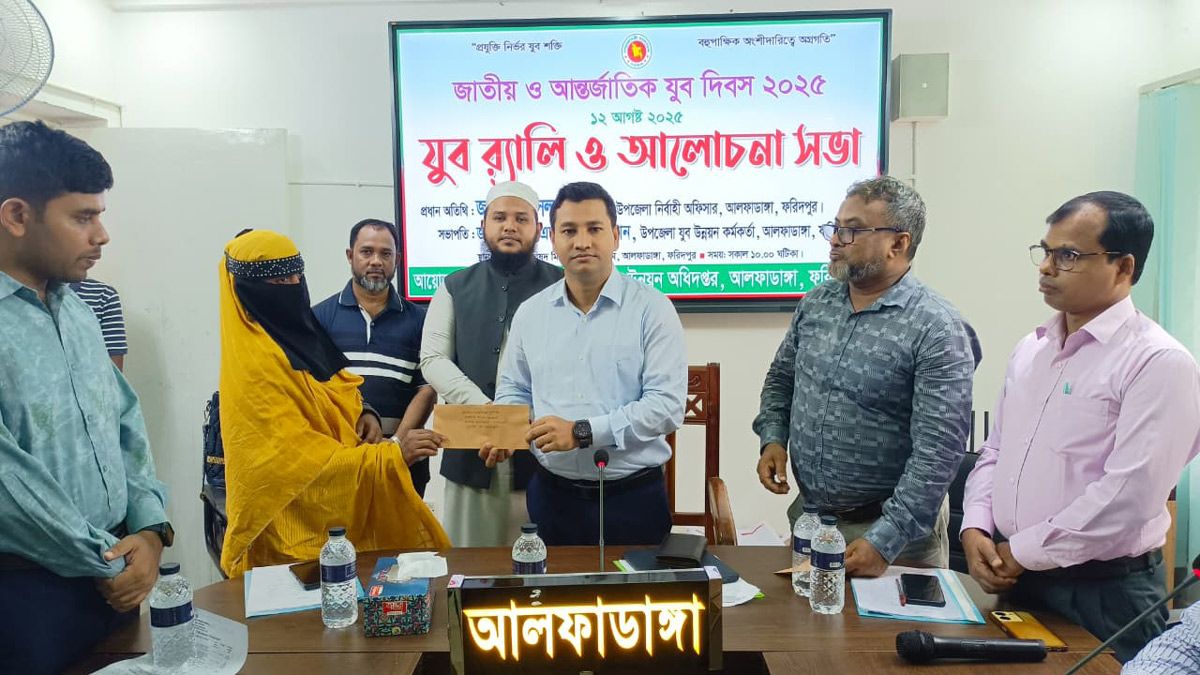 আলফাডাঙ্গায় জাতীয় ও আন্তর্জাতিক যুব দিবস পালন