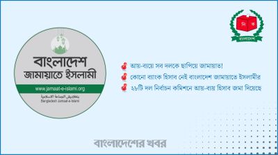 ব্যাংক হিসাব নেই জামায়াতের, আয়-ব্যয় সবার চেয়ে বেশি