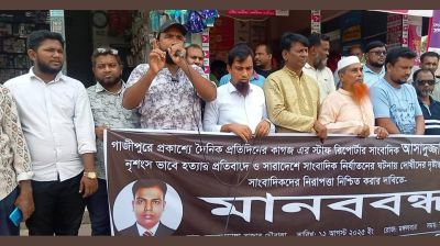 সাংবাদিক তুহিন হত্যার প্রতিবাদে আলফাডাঙ্গায় মানববন্ধন