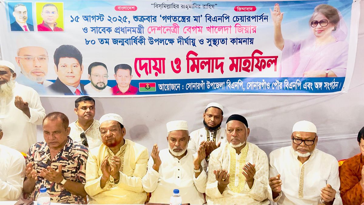 সোনারগাঁয়ে খালেদা জিয়ার ৮০তম জন্মবার্ষিকী উদযাপন
