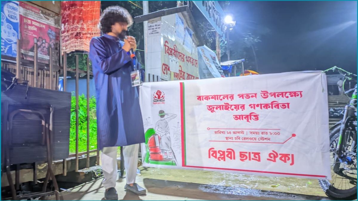 ‘বাকশালের’ পতন দিবসে চবিতে জুলাইয়ের গণকবিতা পাঠ