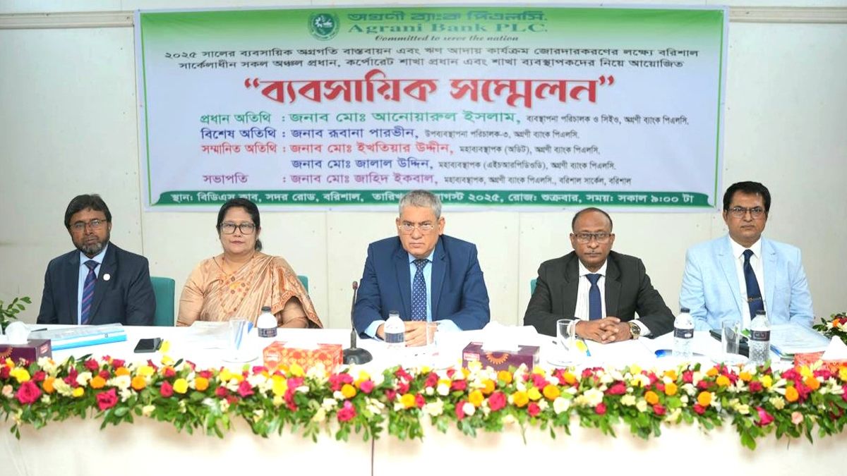 বরিশালে অগ্রণী ব্যাংকের ব্যবসায়িক সম্মেলন