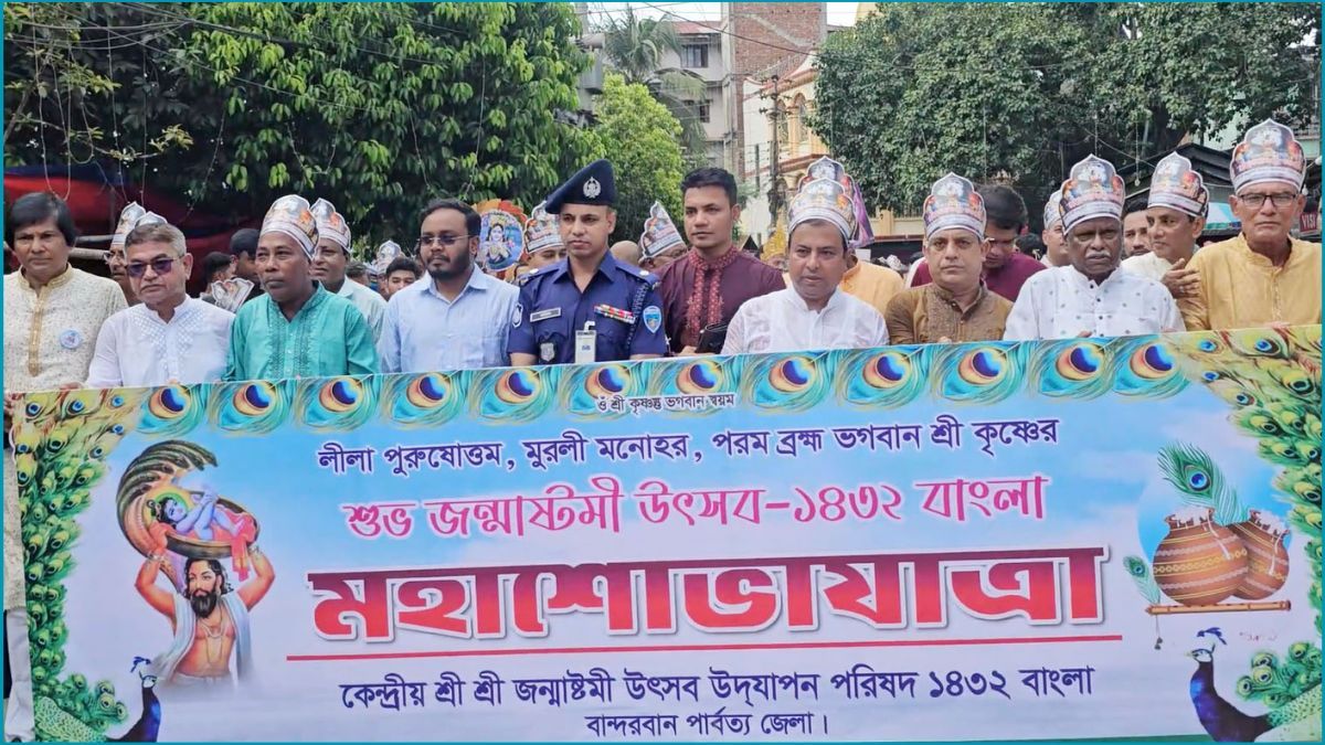 বান্দরবানে শ্রীকৃষ্ণের জন্মাষ্টমী উদযাপন