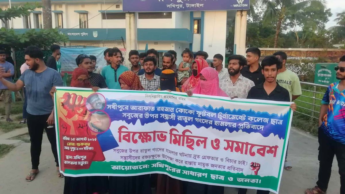 সখীপুরে কলেজছাত্রকে ছুরিকাঘাতের প্রতিবাদে বিক্ষোভ