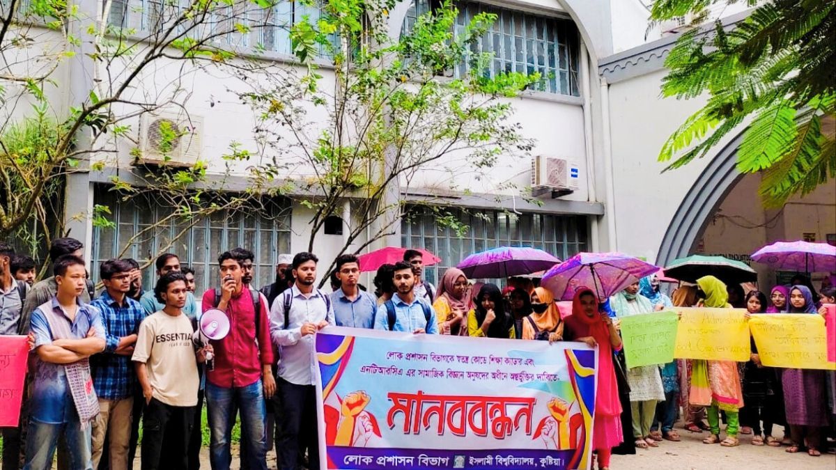 স্বতন্ত্র ক্যাডারের দাবিতে ইবিতে লোক প্রশাসন বিভাগের শিক্ষার্থীদের মানববন্ধন