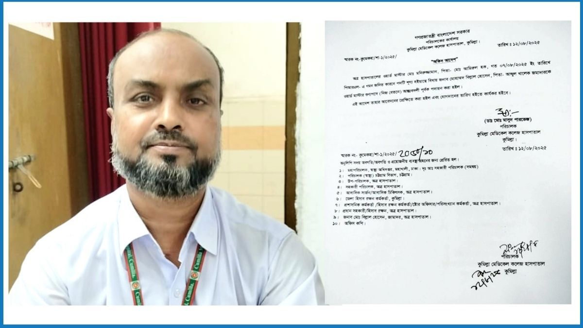 কুমিল্লা মেডিকেলে ওয়ার্ড মাস্টার হিসেবে নিয়োগ পেলেন বিল্লাল হোসেন