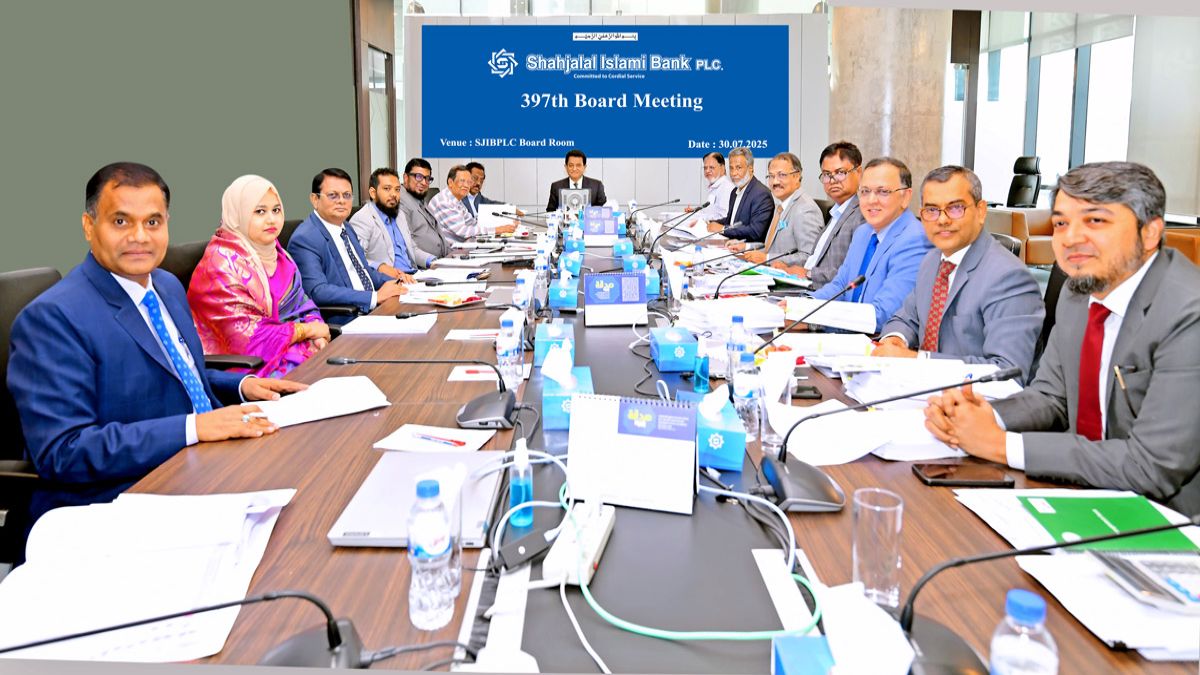 শাহ্জালাল ইসলামী ব্যাংকের পরিচালনা পর্ষদের ৩৯৭তম সভা অনুষ্ঠিত
