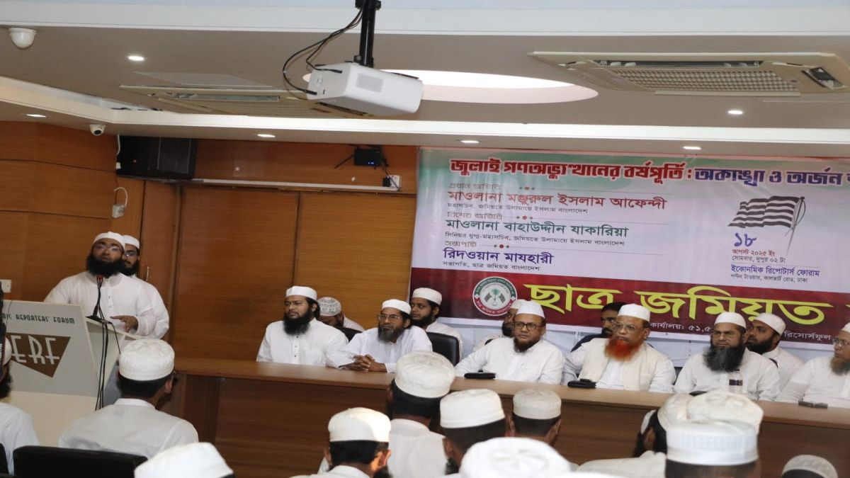 গণঅভ্যুত্থানের বর্ষপূর্তি উপলক্ষে ছাত্র জমিয়তের সেমিনার অনুষ্ঠিত