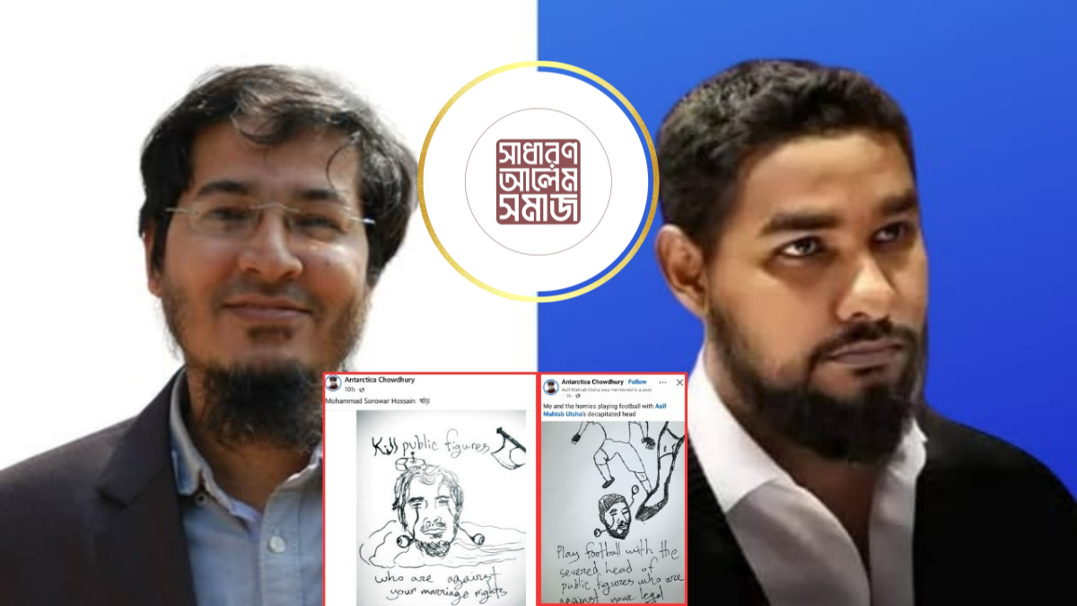 বিশ্ববিদ্যালয়ের দুই শিক্ষককে হত্যার হুমকি; সাধারণ আলেম সমাজের নিন্দা