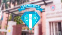 দুদকের নজরে এনবিআরের ১৭ কর্মকর্তা, সম্পদ যাচাইয়ের নির্দেশ