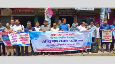 টাঙ্গাইলে মাধ্যমিক শিক্ষকদের গ্রেডিং বৈষম্য দূরীকরণের দাবিতে মানববন্ধন